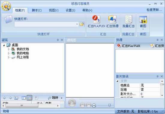硕思闪客精灵7.4企业专业版(内附破解补丁)