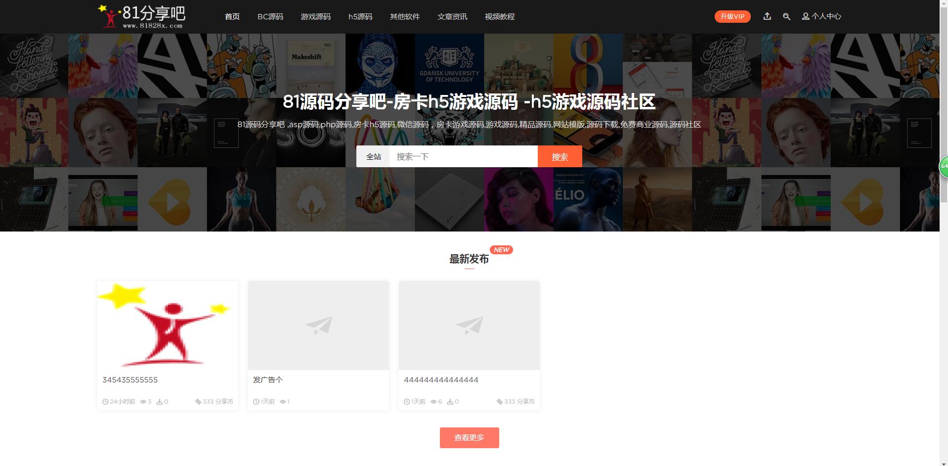 分享一款源码站模板,适合做源码论坛,游戏源码推广,seo超强听说挺多人在找