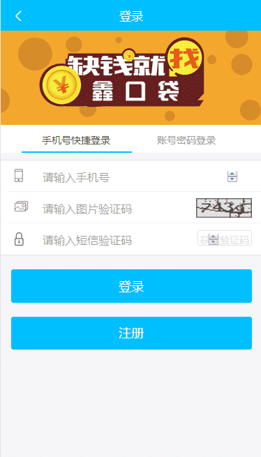 仿给你花分期小额借dai系统网站源码下载,含支付功能新版+旧版(无授权无加密)仿给你花小额daikuan系统源码