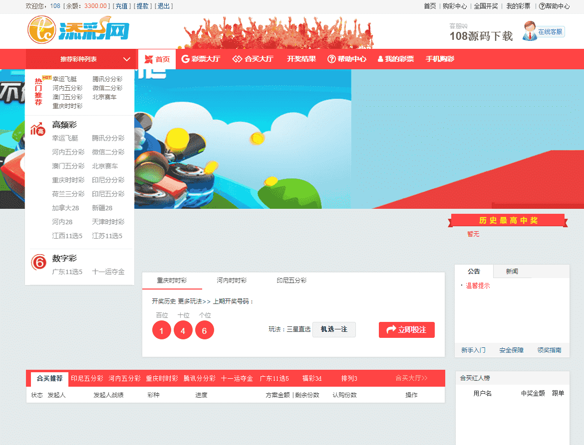 最新添C网JAVA带合买大厅源码,带安装搭建教程  详情请大家下载教程研究学习吧!!!