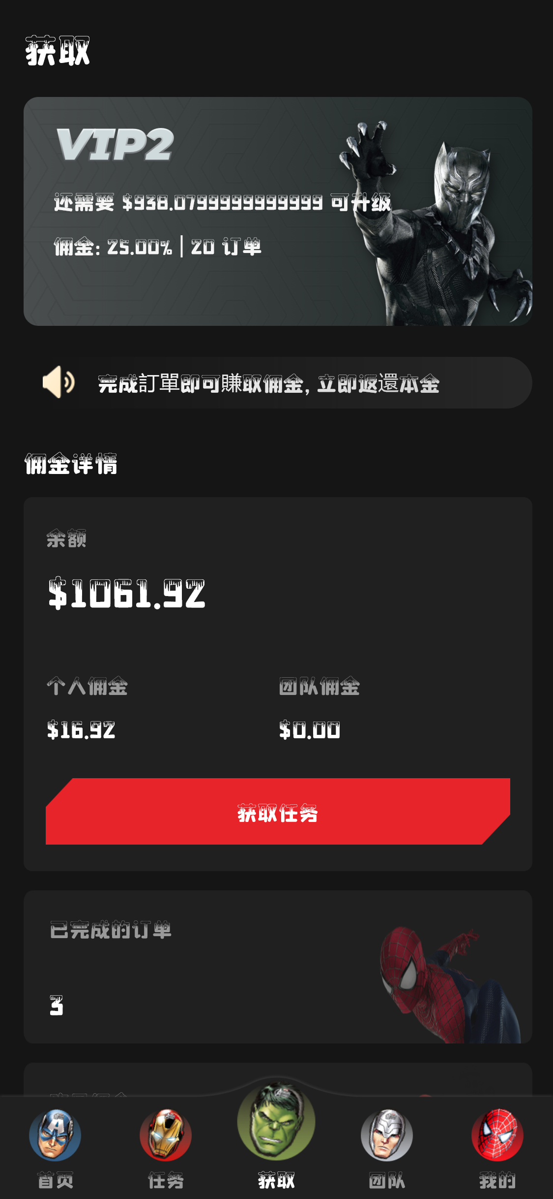 uinapp海外漫威电影抢单刷单源码系统策略抢单源码订单自动匹配