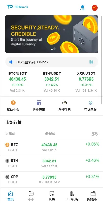 全新二开交易所/后台预生成K线/质押生息/IEO认购/币币合约交易