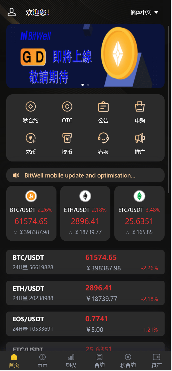海外多语言交易所源码/币币/期权/秒合约/永续合约交易