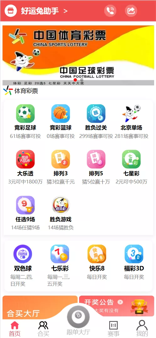 福彩3D票门店专用源码竞彩足球+竞彩篮球+合买+跟单+前端uniapp纯源码+后端php