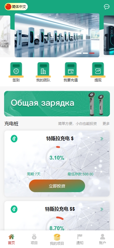 新UI新能源充电桩投资系统/海外投资理财源码/前端VUE