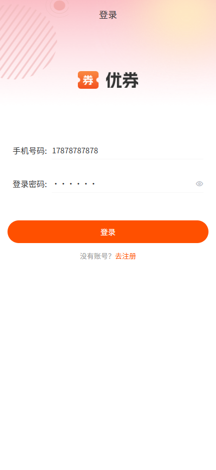 优惠劵抢单刷单源码/手动派单/分组模式/余额宝/总代理/代理